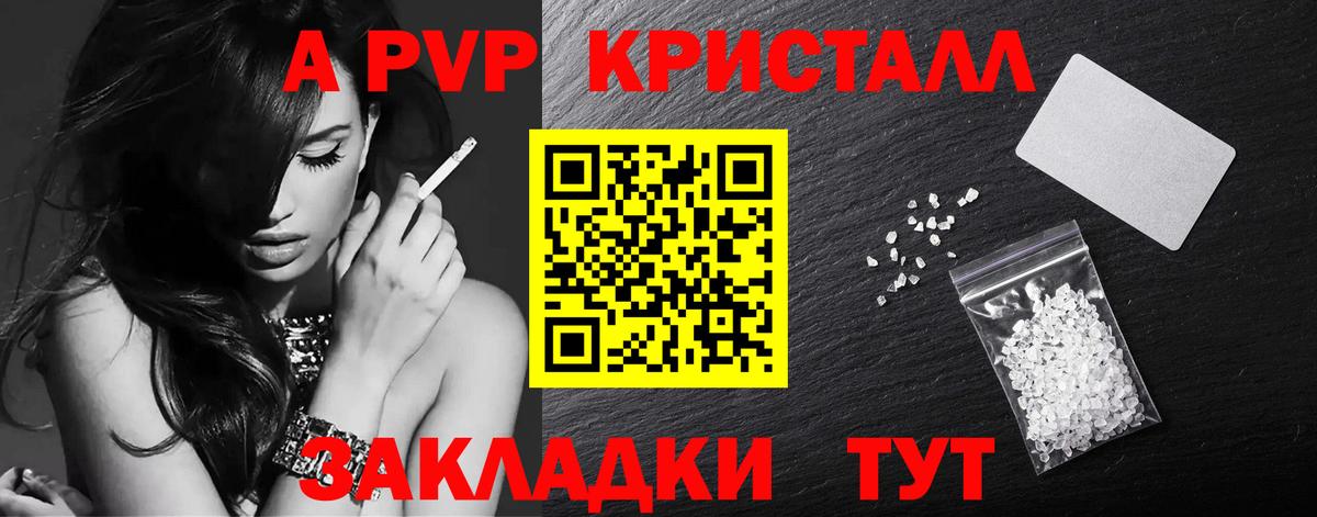 A PVP крисы CK  Вход с VPN  Усинск  Alpha-PVP СК 