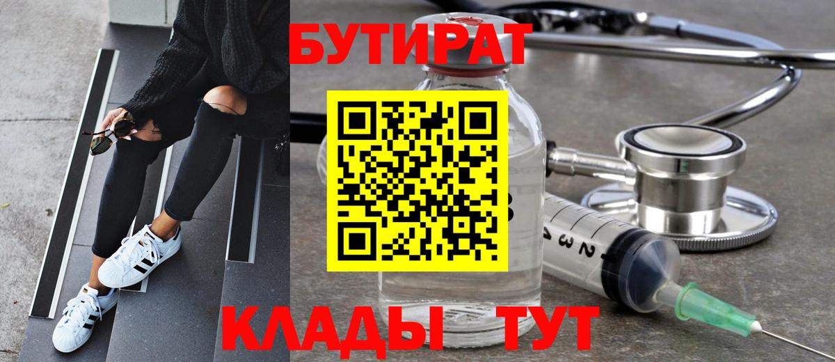 БУТИРАТ  Вход с VPN  Усинск  Бутират GHB 