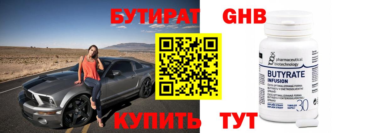 БУТИРАТ буратино Усинск