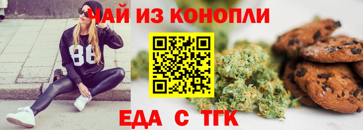 Усинск  Печенье с ТГК конопля  Вход с VPN 