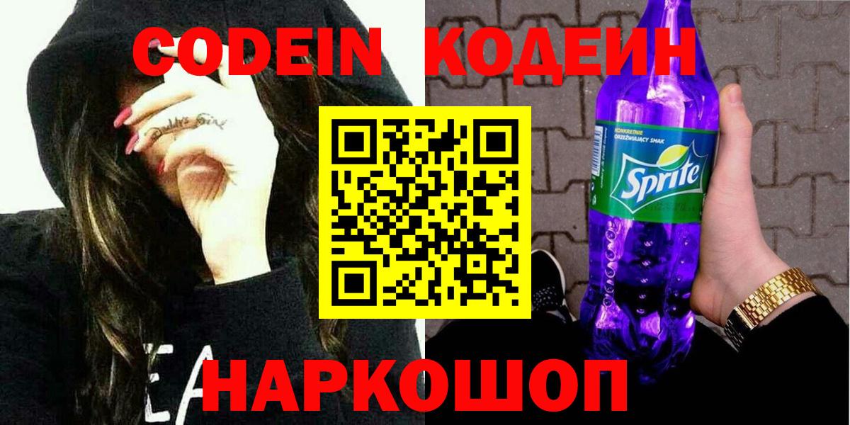 Усинск  Кодеиновый сироп Lean Purple Drank  Вход с VPN 