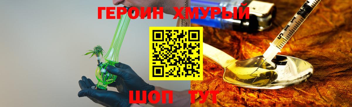 ГЕРОИН Heroin Усинск
