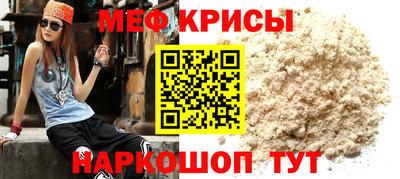 мяу мяу кристалл Можайск