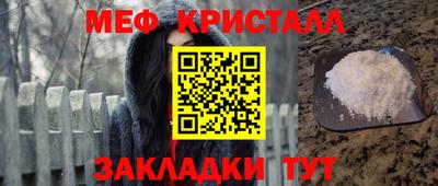 мяу мяу кристалл Можайск