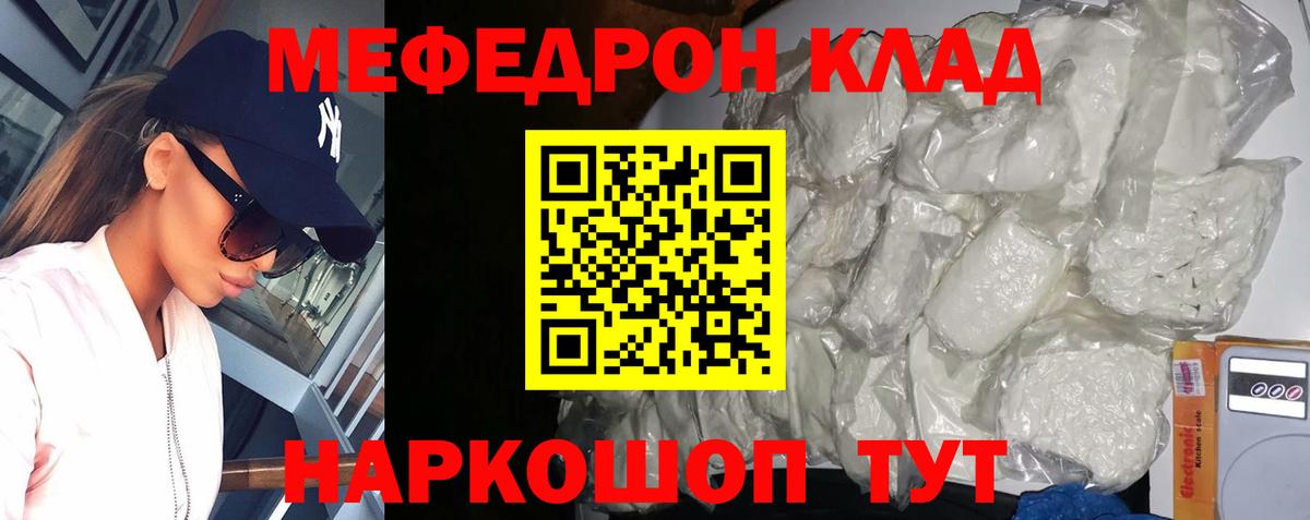 Мефедрон кристаллы Усинск